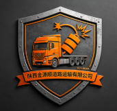 陜西金疆源道路運輸有限公司