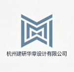 杭州建研華章設(shè)計(jì)有限公司