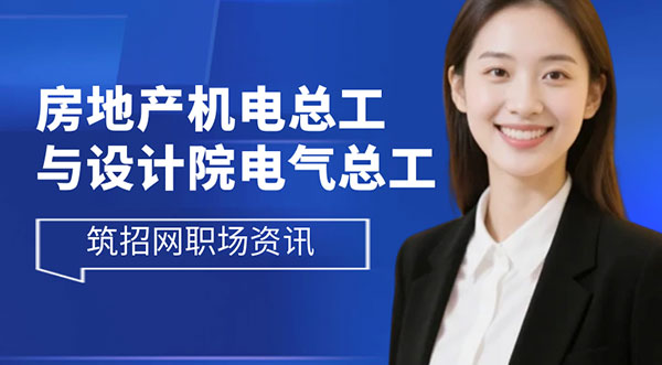 機(jī)電總工轉(zhuǎn)設(shè)計(jì)院難嗎