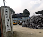 四川富潤(rùn)安達(dá)電力工程有限公司