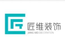 深圳匠維裝飾工程有限公司