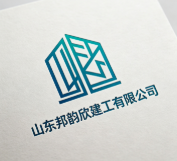 山東邦韻欣建工有限公司