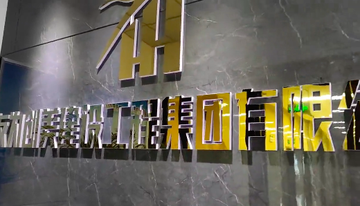 武漢友為創(chuàng)美建設(shè)工程集團(tuán)有限公司