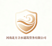 河南北方衛水建筑勞務有限公司