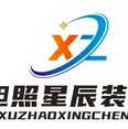 漢中旭照星辰建筑工程有限責(zé)任公司