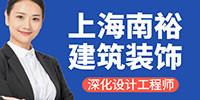 上海南裕建筑裝飾工程有限公司招聘信息