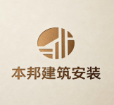 贛州市南康區(qū)本邦建筑安裝有限公司