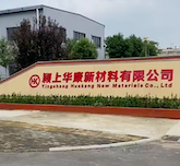 潁上華康新材料有限公司