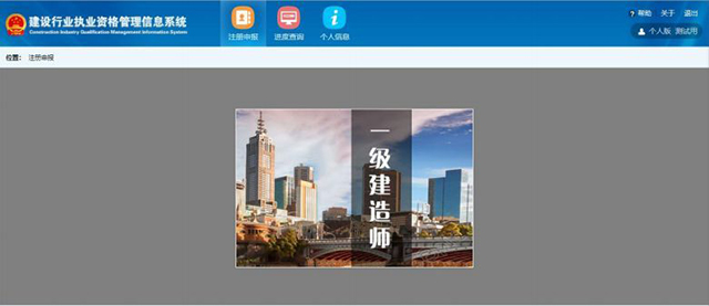 新版一級注冊建造師管理系統(tǒng)