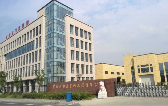 杭州国磊装饰工程有限公司