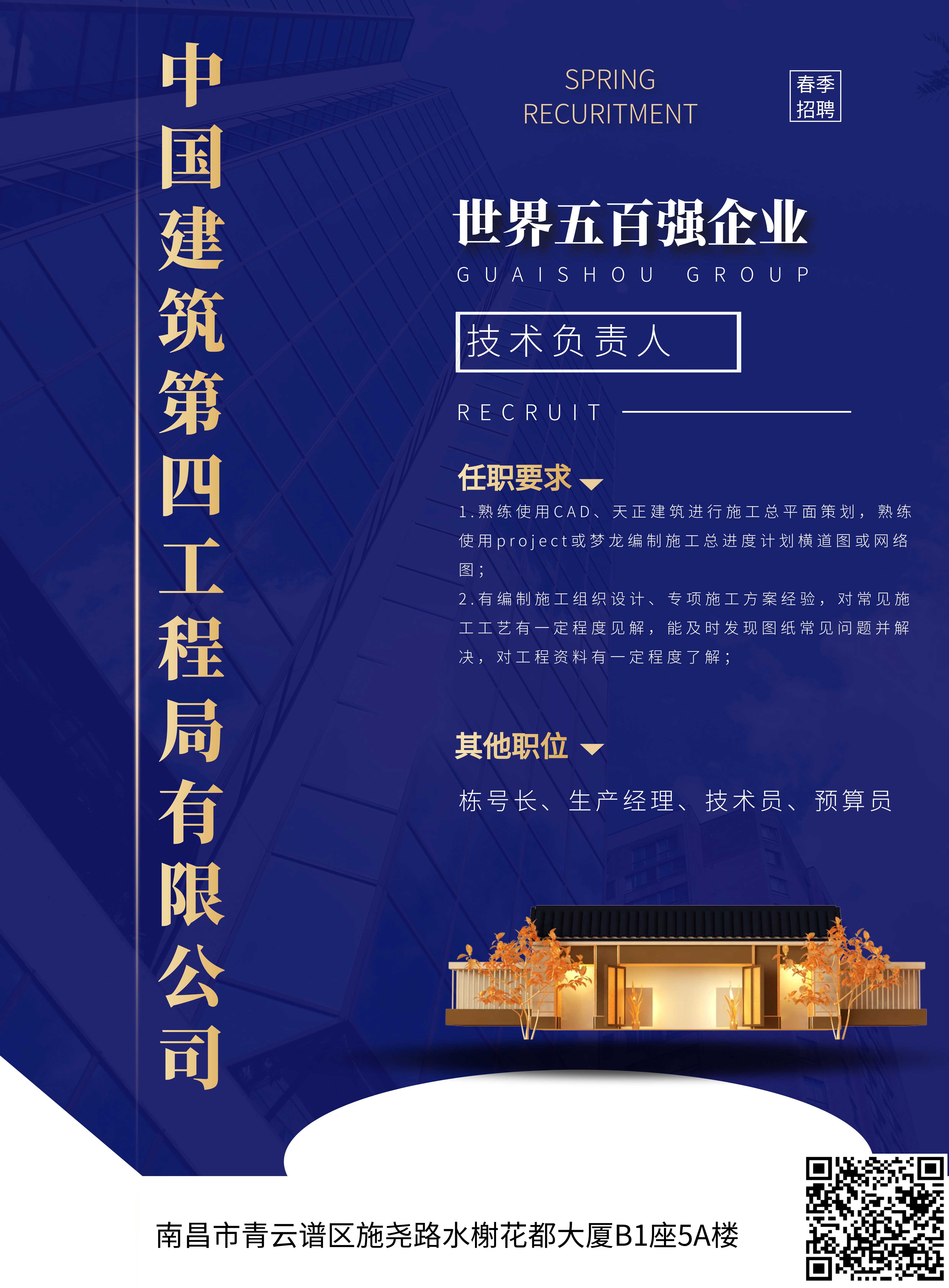 中国建筑第四工程局有限公司江西分公司