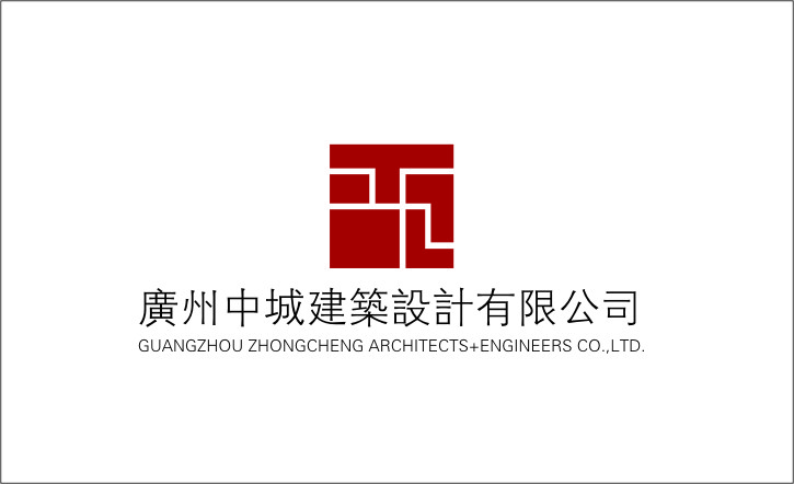 广州中城建筑设计有限公司