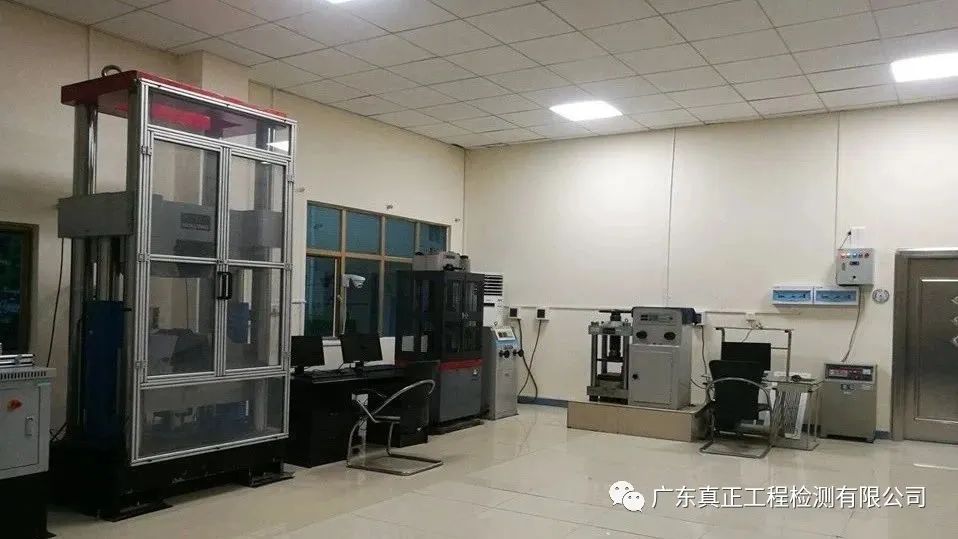 广东真正工程检测有限公司