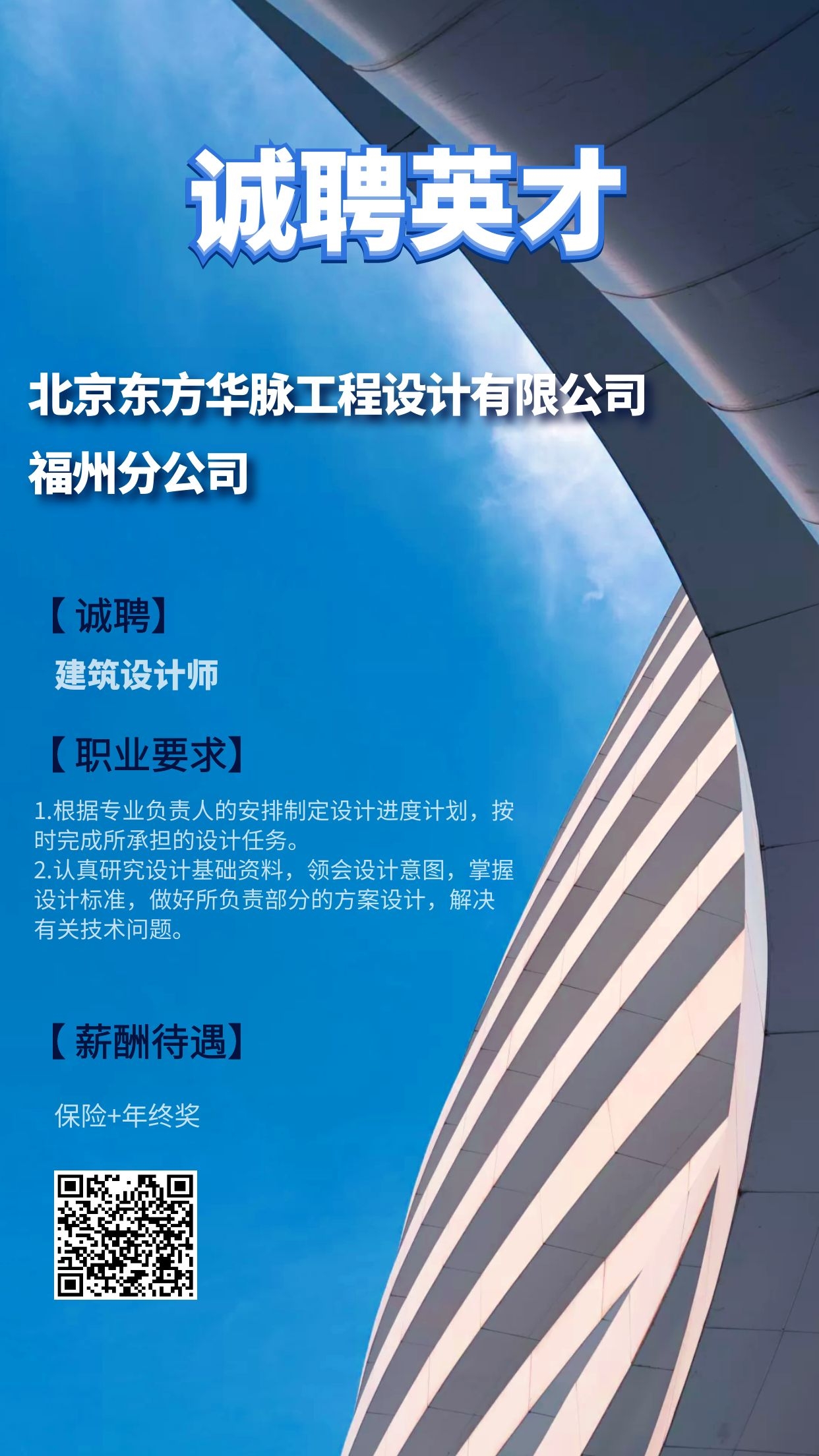 北京东方华脉工程设计有限公司福州分公司