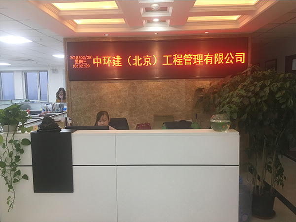 中环建(北京)工程管理有限公司江苏分公司
