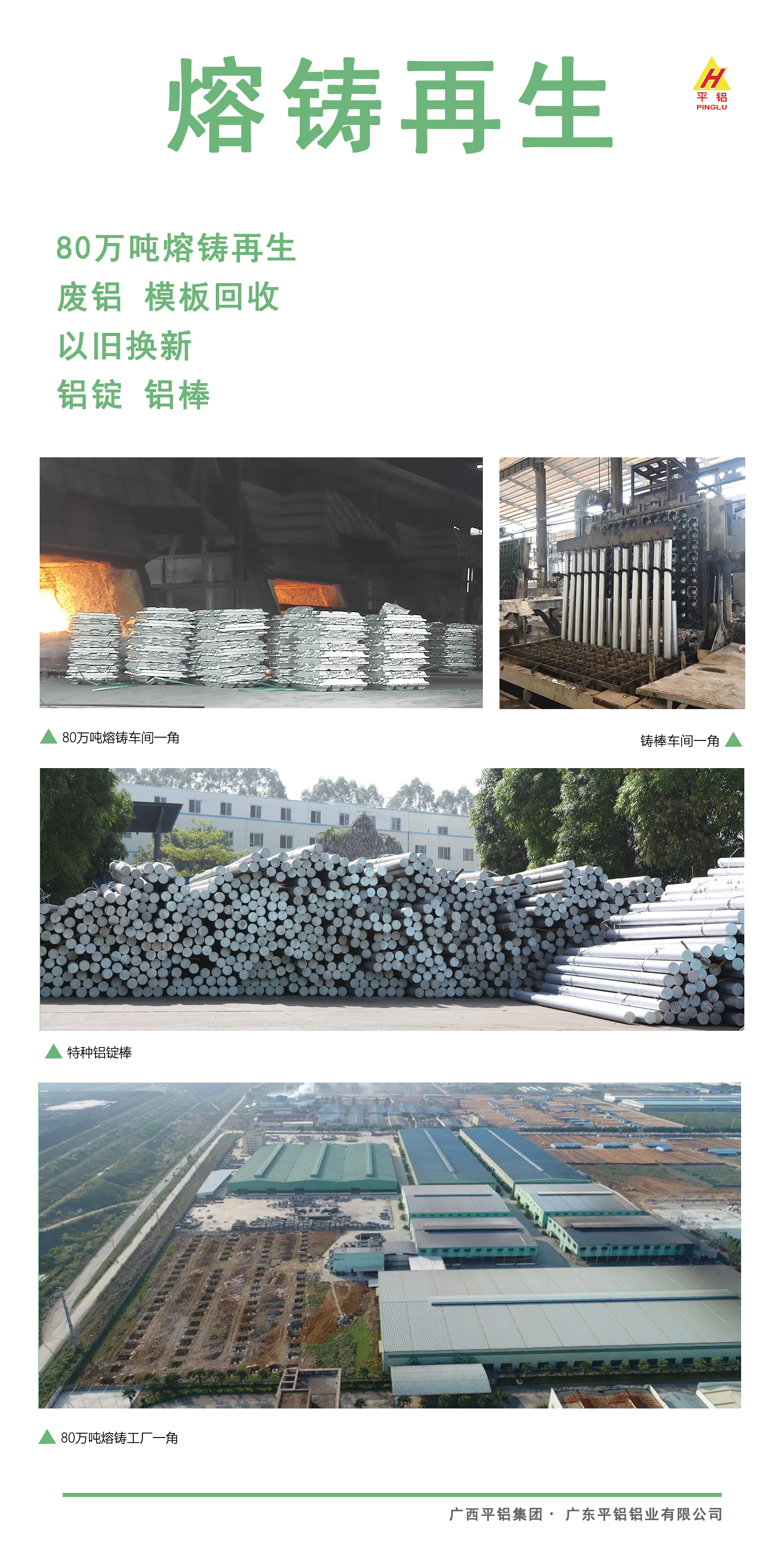广东平铝铝业有限公司