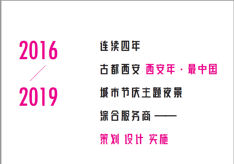 西安明源声光电艺术应用工程有限公司