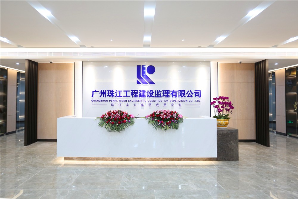 广州珠江工程建设监理有限公司湖北分公司