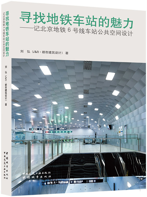 都市建筑设计咨询（北京）有限公司