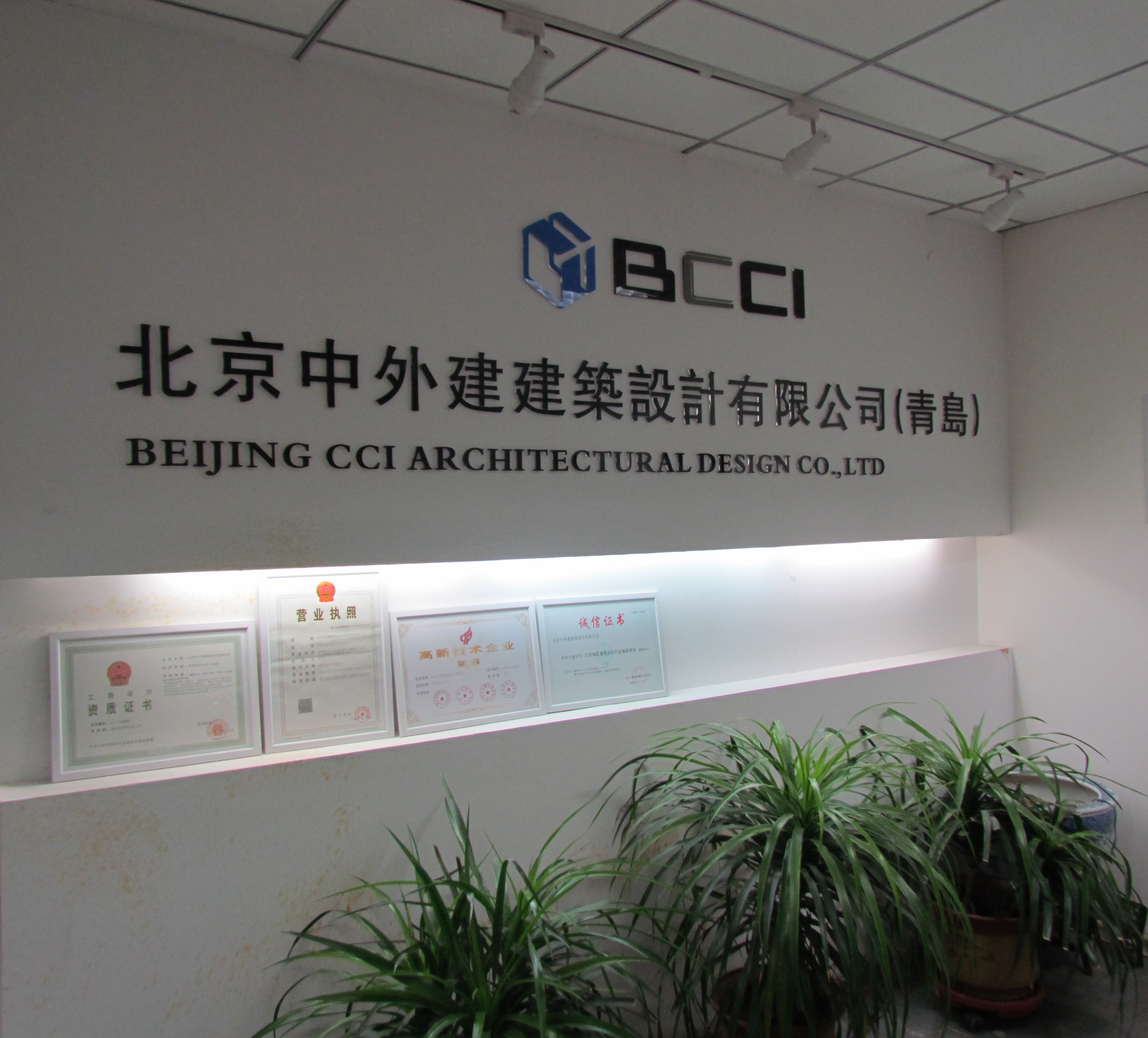 北京中外建建筑设计有限公司青岛分公司