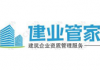 建业管家（北京）企业管理有限公司