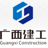 广西建工集团建筑工程总承包有限公司