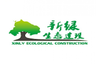 深圳市新绿园林工程有限公司