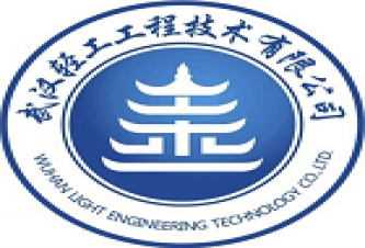 武汉轻工工程技术有限公司