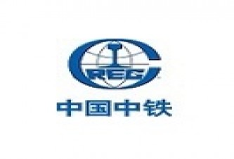 中铁华铁工程设计集团有限公司