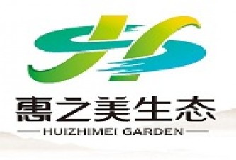 郑州市惠之美园林绿化工程有限公司