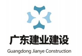 广东建业建设工程管理有限公司