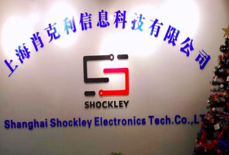 上海肖克利信息科技有限公司