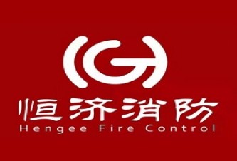 安徽恒济消防技术服务有限公司