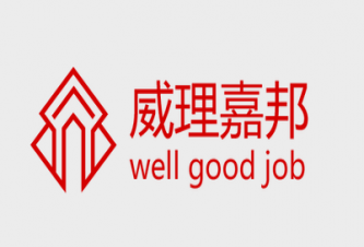 北京威理嘉邦建设工程集团有限公司