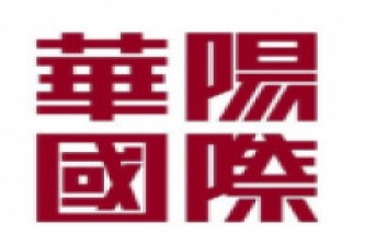 深圳市华阳国际工程设计股份有限公司珠海市分公司