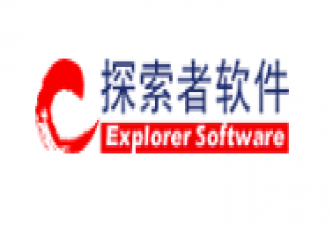 北京探索者软件股份有限公司
