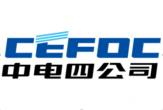 中国电子系统工程第四建设有限公司