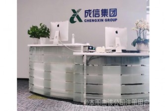 上海成信绿置业有限公司