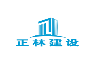 湖南省正林建设有限公司