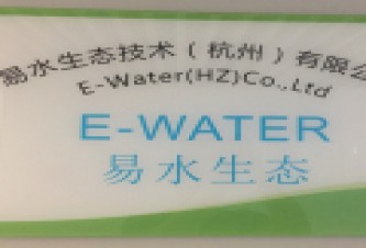 易水生态技术（杭州）有限公司