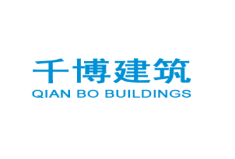 天津千博建筑安装工程有限公司