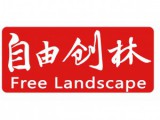 北京自由创林景观规划设计有限公司