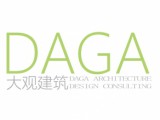 北京大观建筑设计咨询有限公司