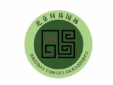 北京同易园林绿化工程有限公司