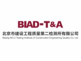 北京市建设工程质量第二检测所有限公司
