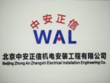 北京中安正信机电安装工程有限公司