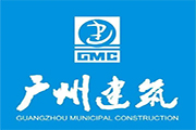 广州市建筑集团有限公司