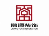 上海常源建筑装饰工程有限公司