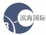 天津滨海国际工程监理咨询有限公司
