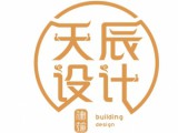 四川省天辰建筑设计有限公司